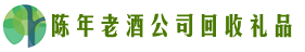 兴海乔峰回收烟酒店